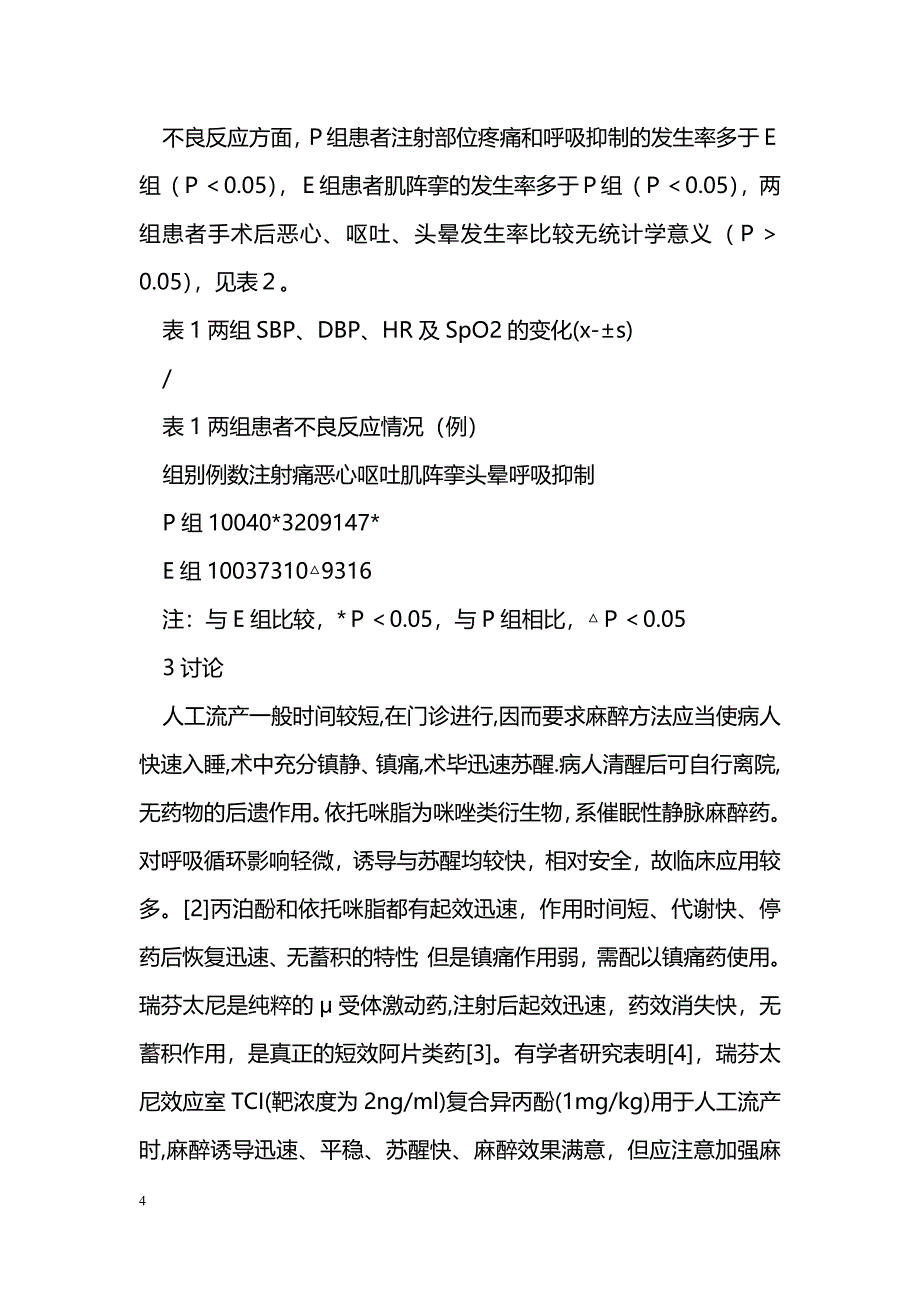 依托咪脂复合瑞芬太尼静脉麻醉用于门诊人工流产术的临床观察_第4页