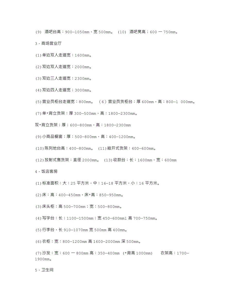 家居装饰参考尺寸_第3页