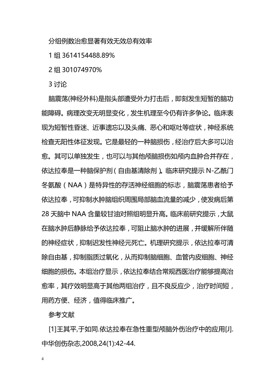 依达拉奉治疗脑震荡临床疗效观察_第4页