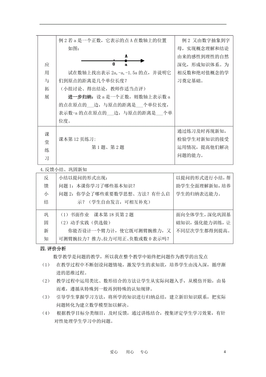 七年级数学上册 1.2.2 数轴说课教案 人教新课标版_第4页