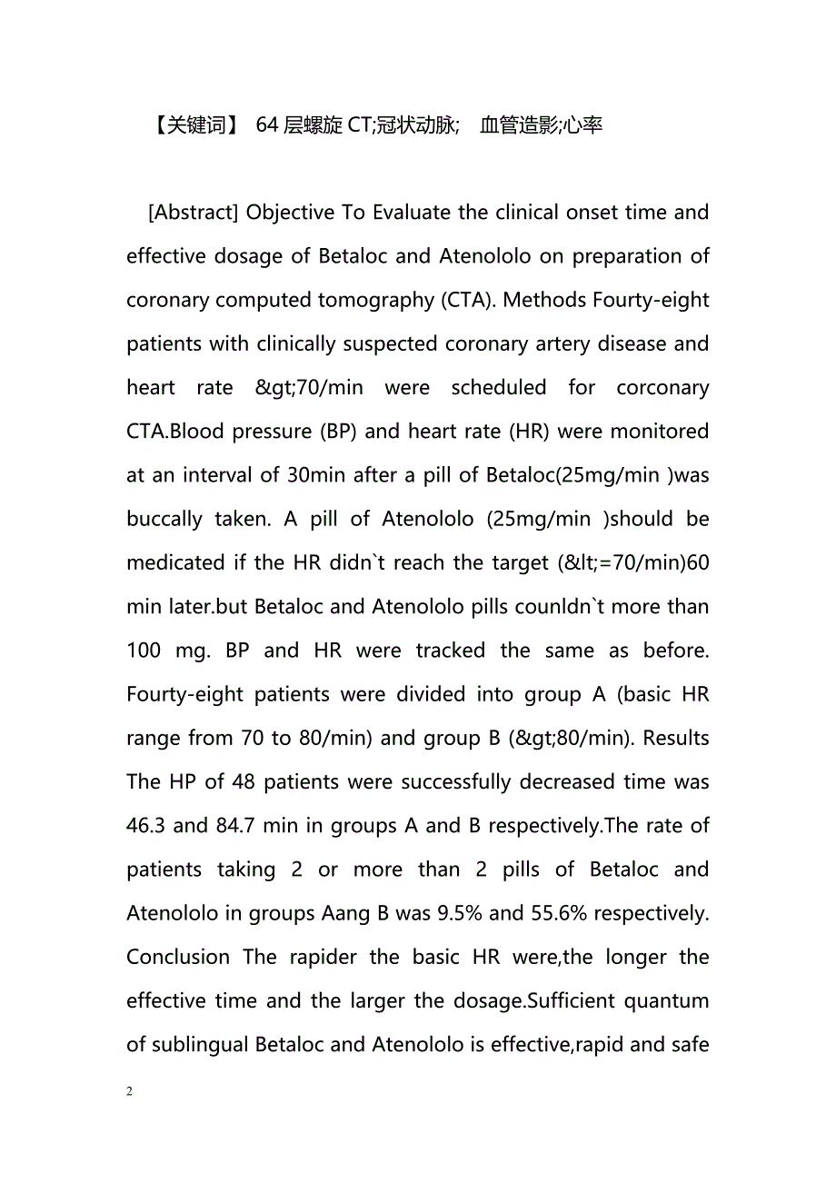 64层螺旋CT冠状动脉血管成像交替口服倍他乐克和阿替洛尔的临床观察_第2页