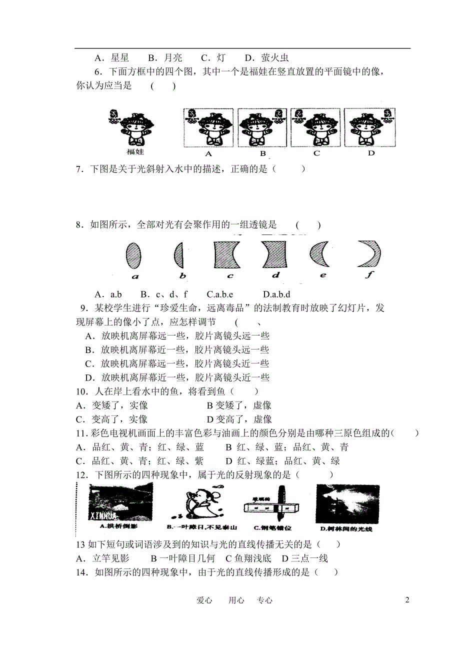 八年级物理上学期期中考试题 人教新课标版_第2页