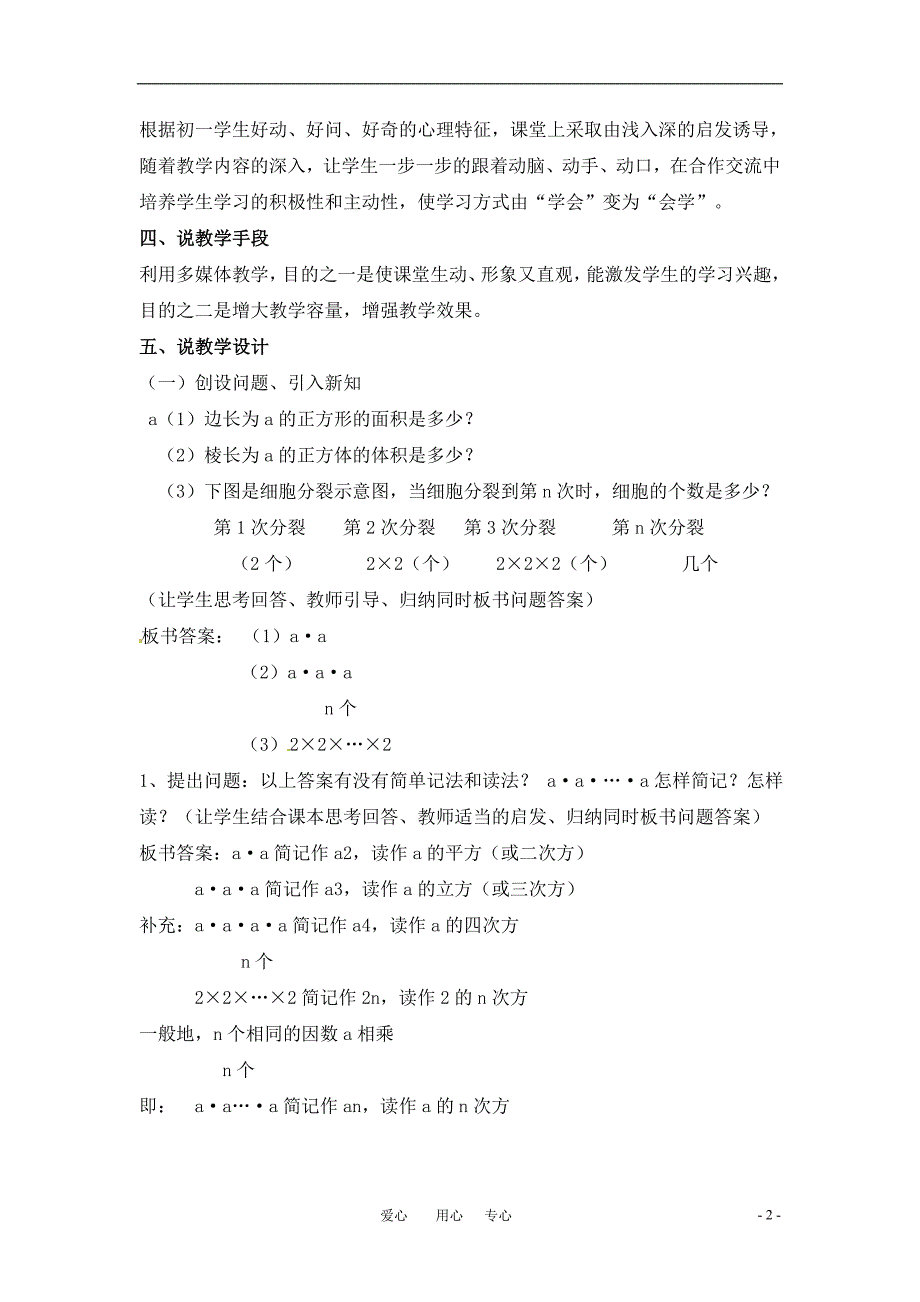 七年级数学上册 1.6有理数的乘方教案 沪科版_第2页