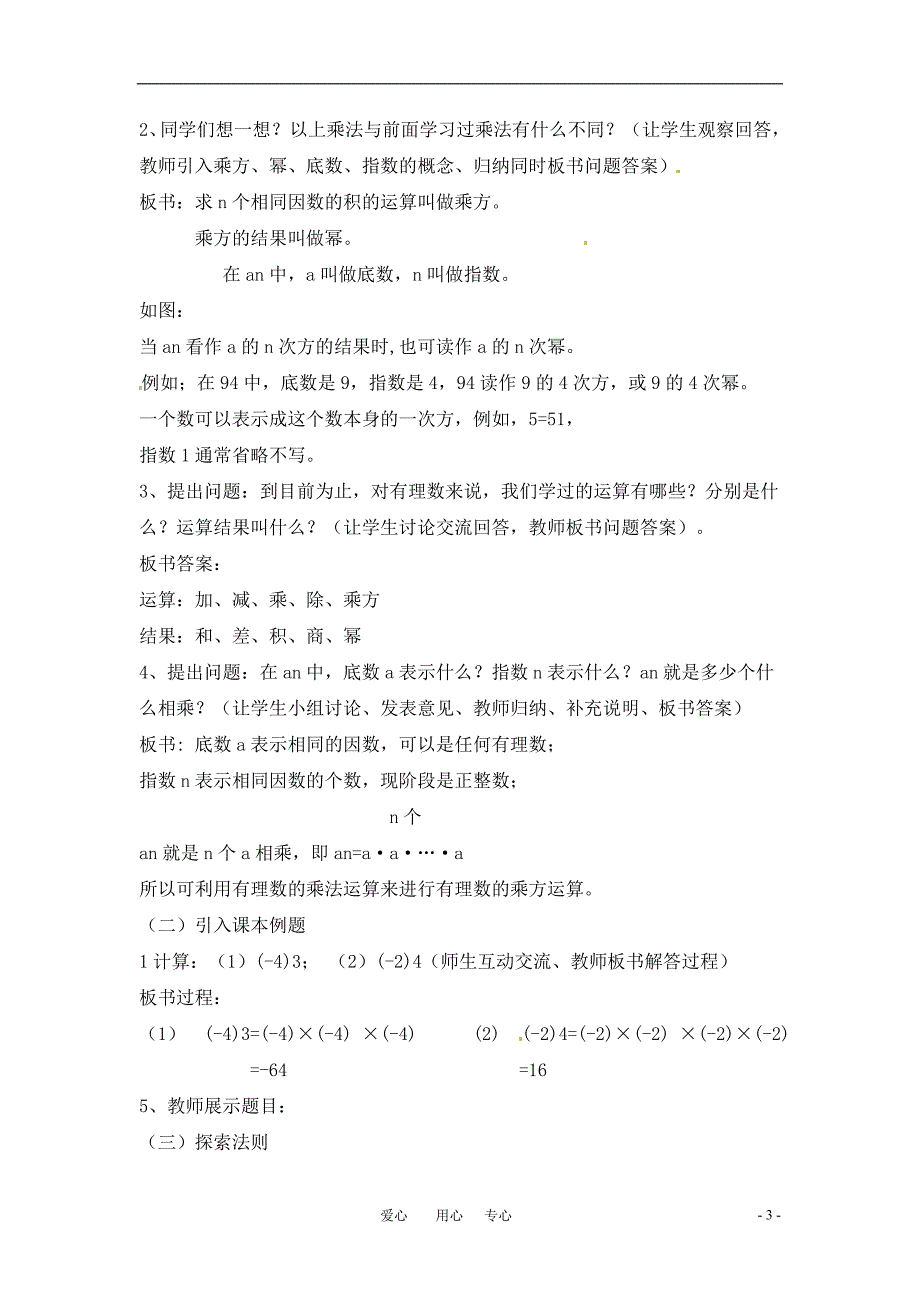 七年级数学上册 1.6有理数的乘方教案 沪科版_第3页