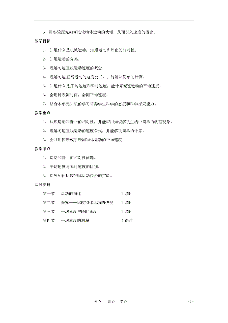 八年级物理上册 第三章物质的简单运动教案 北师大版_第2页