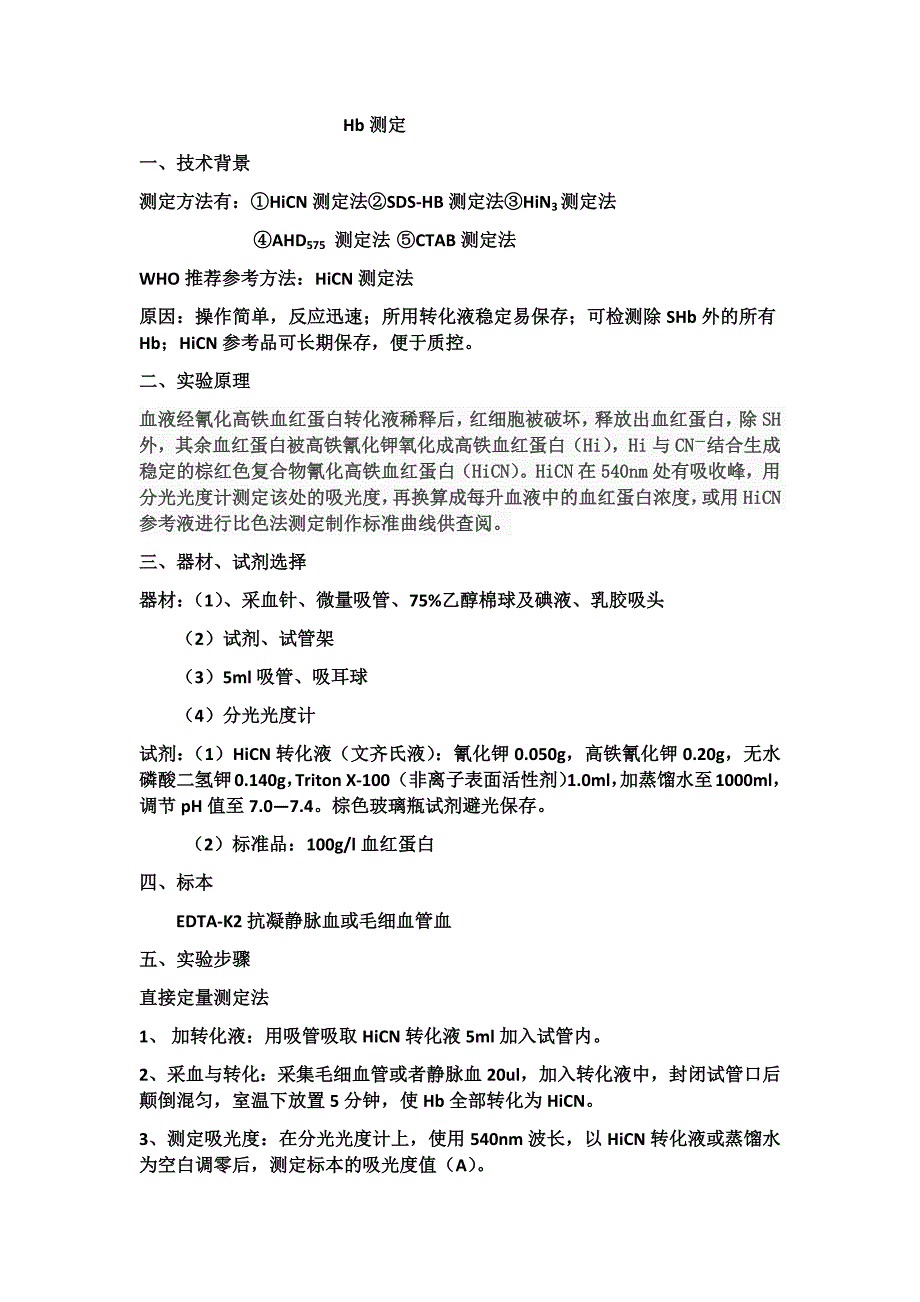 临检实验设计_第1页