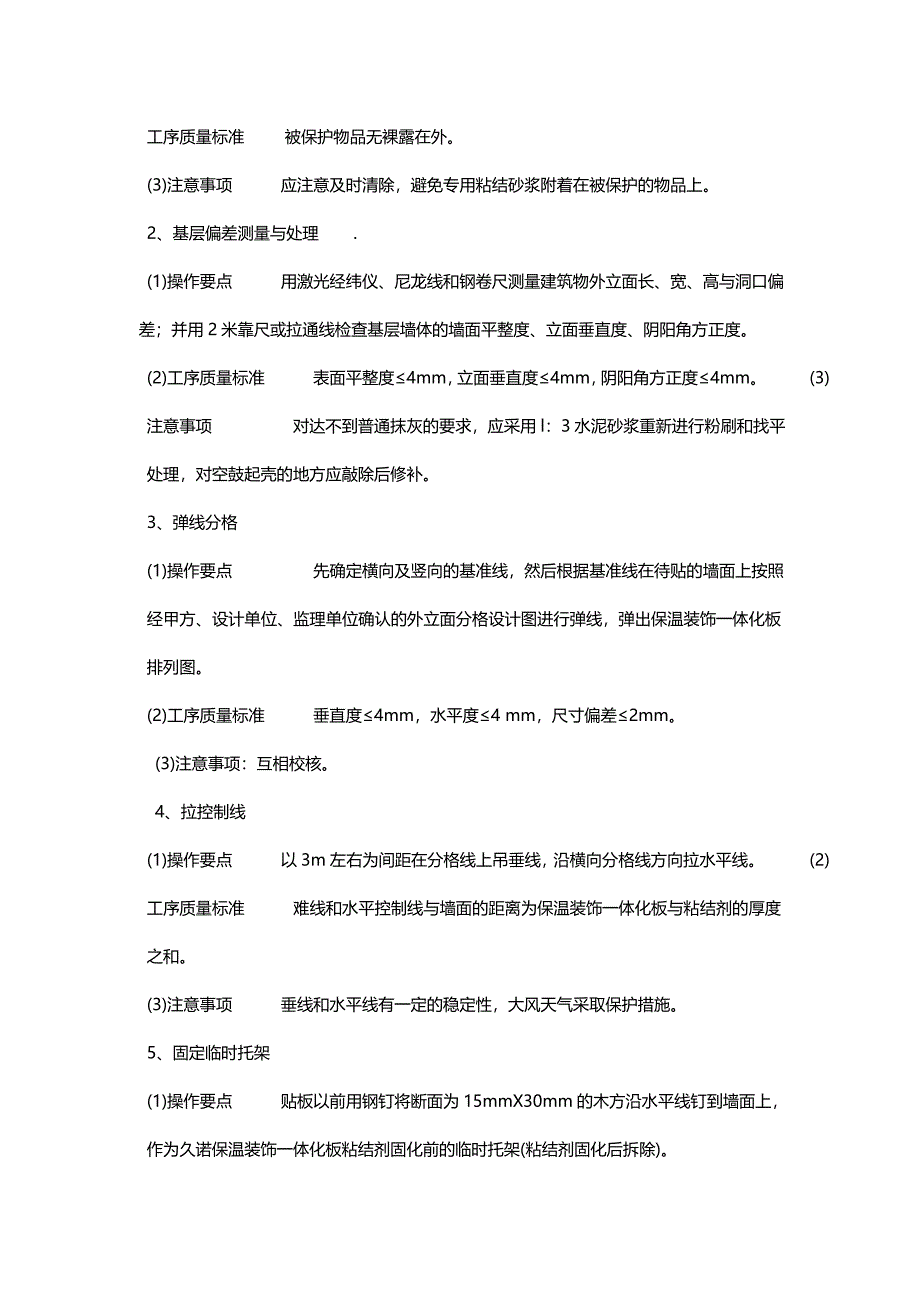 【2017年整理】外墙装饰一体板施工工艺_第2页