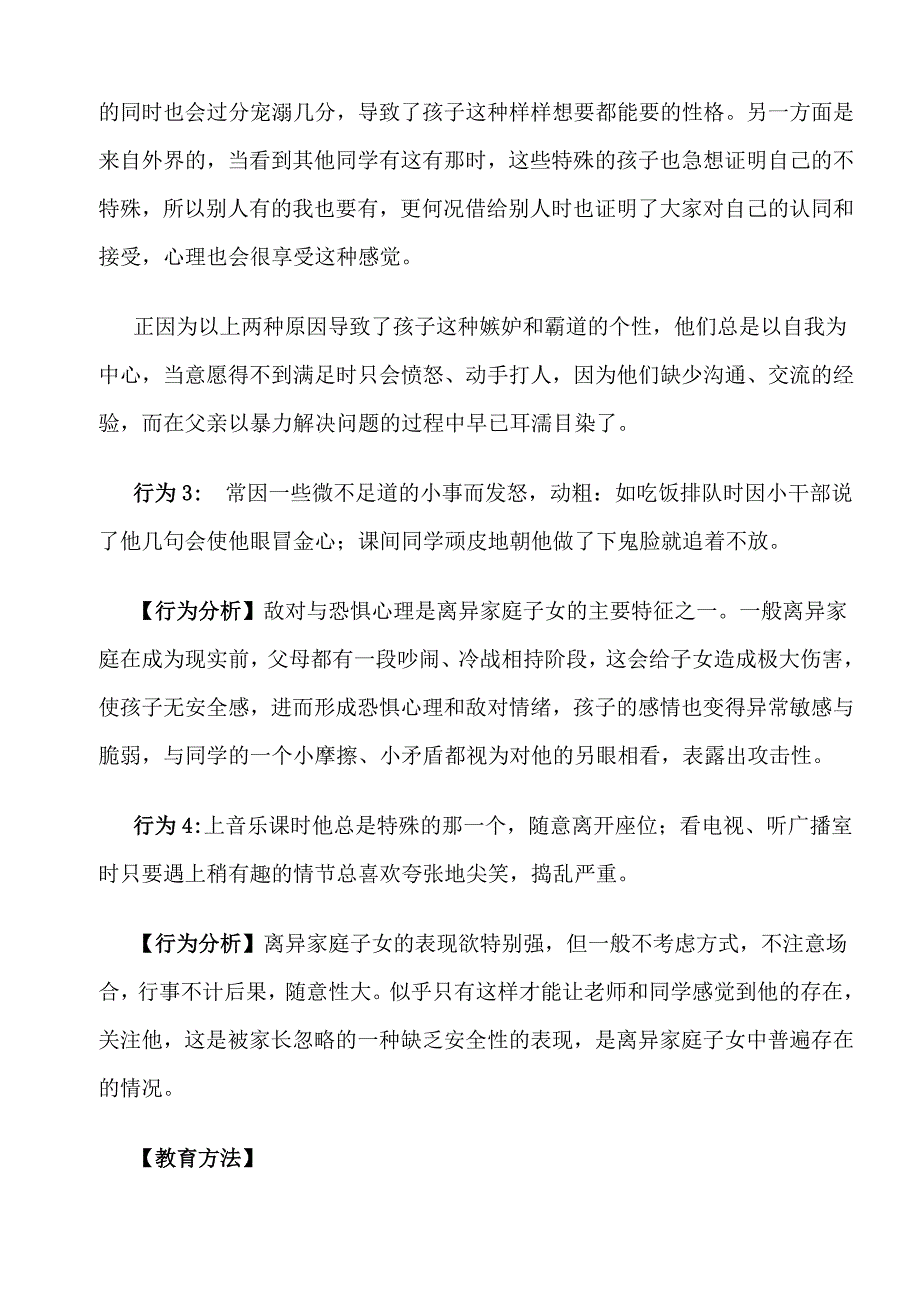 家庭教育案例分析_第2页