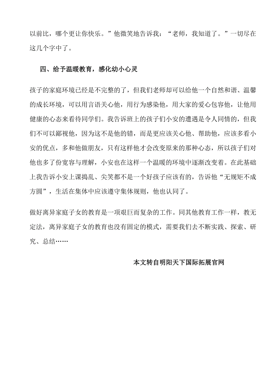 家庭教育案例分析_第4页