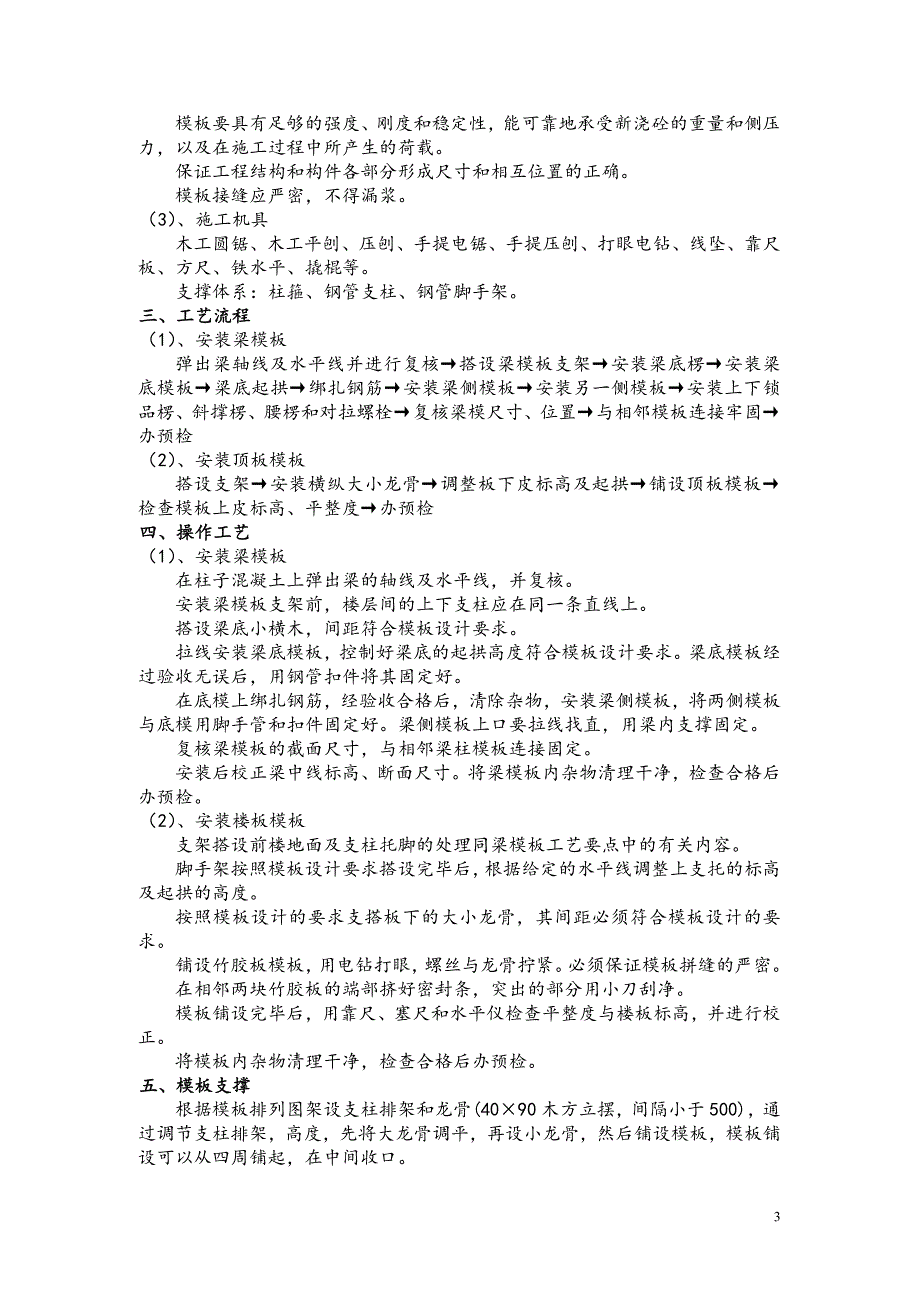 【2017年整理】主体现浇面模板支撑方案_第3页