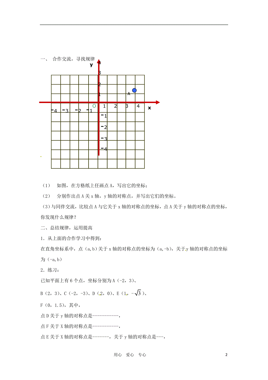 八年级数学上册 6.3 坐标平面内的图形变换教案 浙教版_第2页