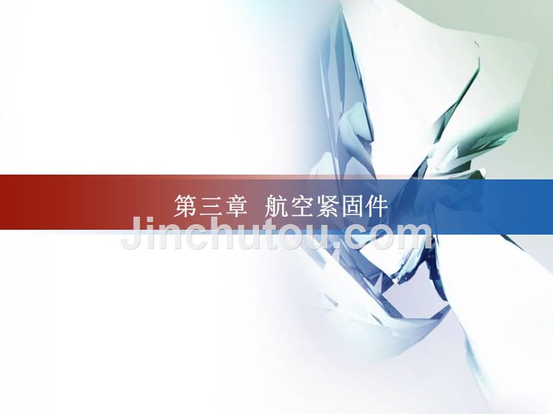 航空机电设备维修_第1页