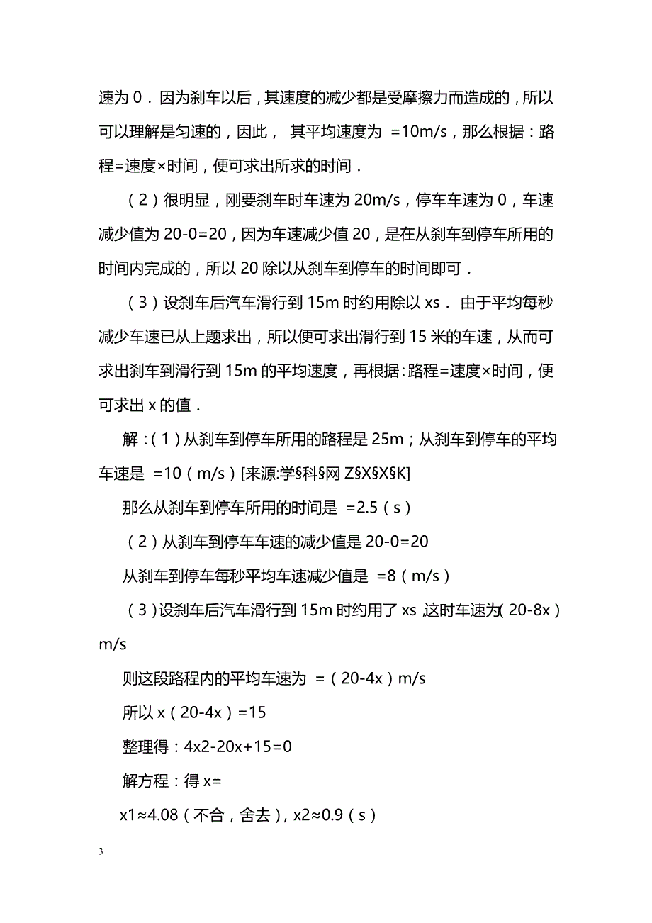 [数学教案]实际问题与一元二次方程_3_第3页