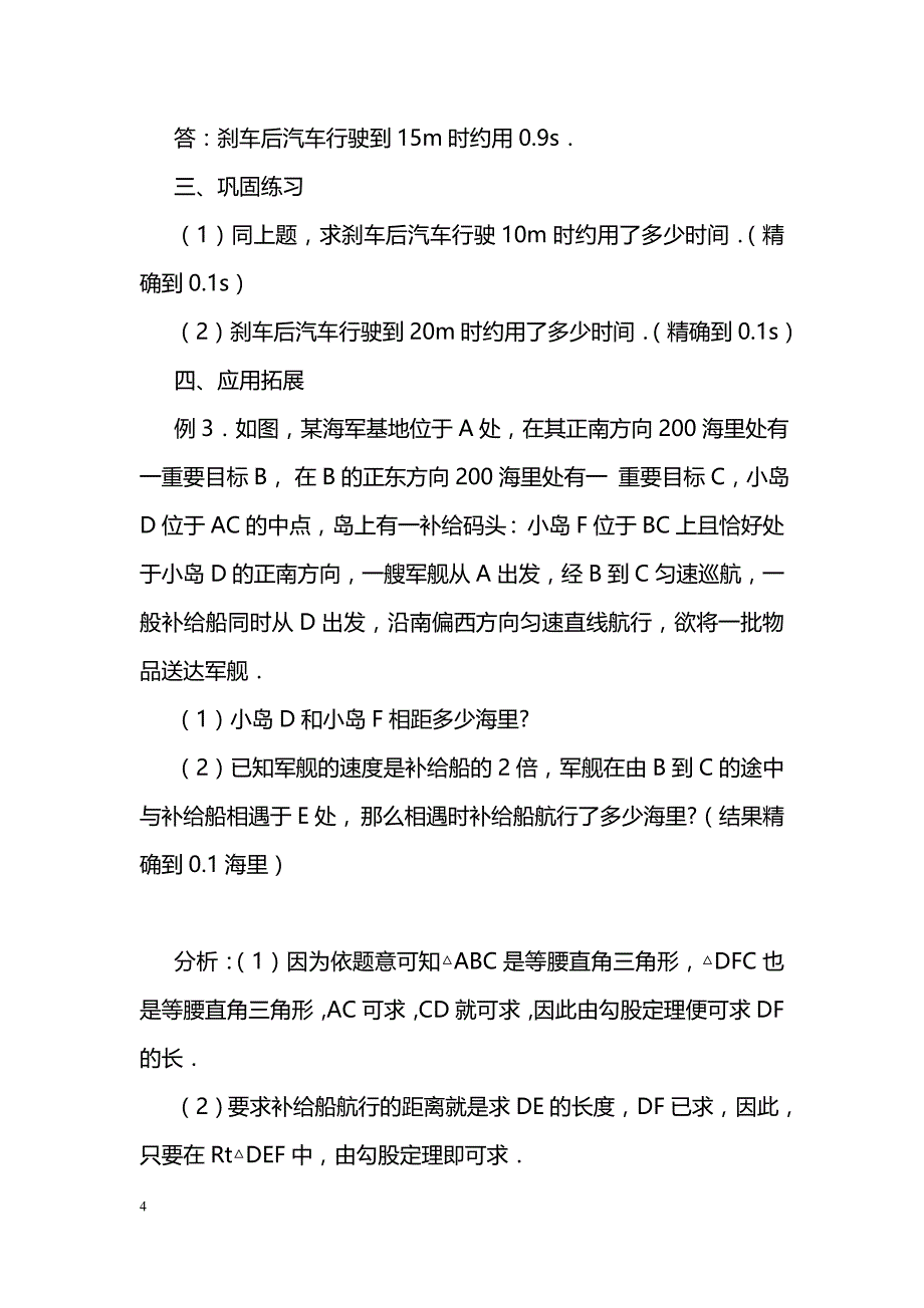 [数学教案]实际问题与一元二次方程_3_第4页