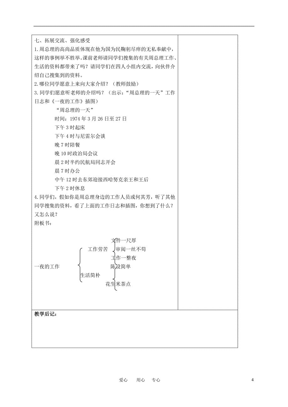 五年级语文上册 一夜的工作教案 沪教版_第4页