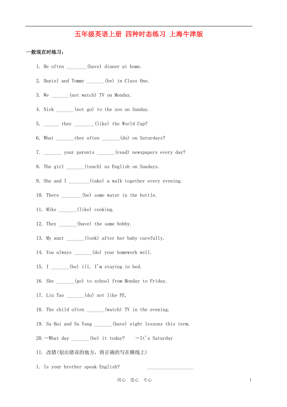 五年级英语上册 四种时态练习 上海牛津版_第1页