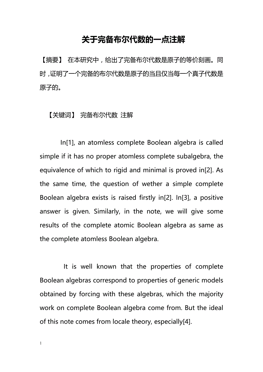 关于完备布尔代数的一点注解_第1页