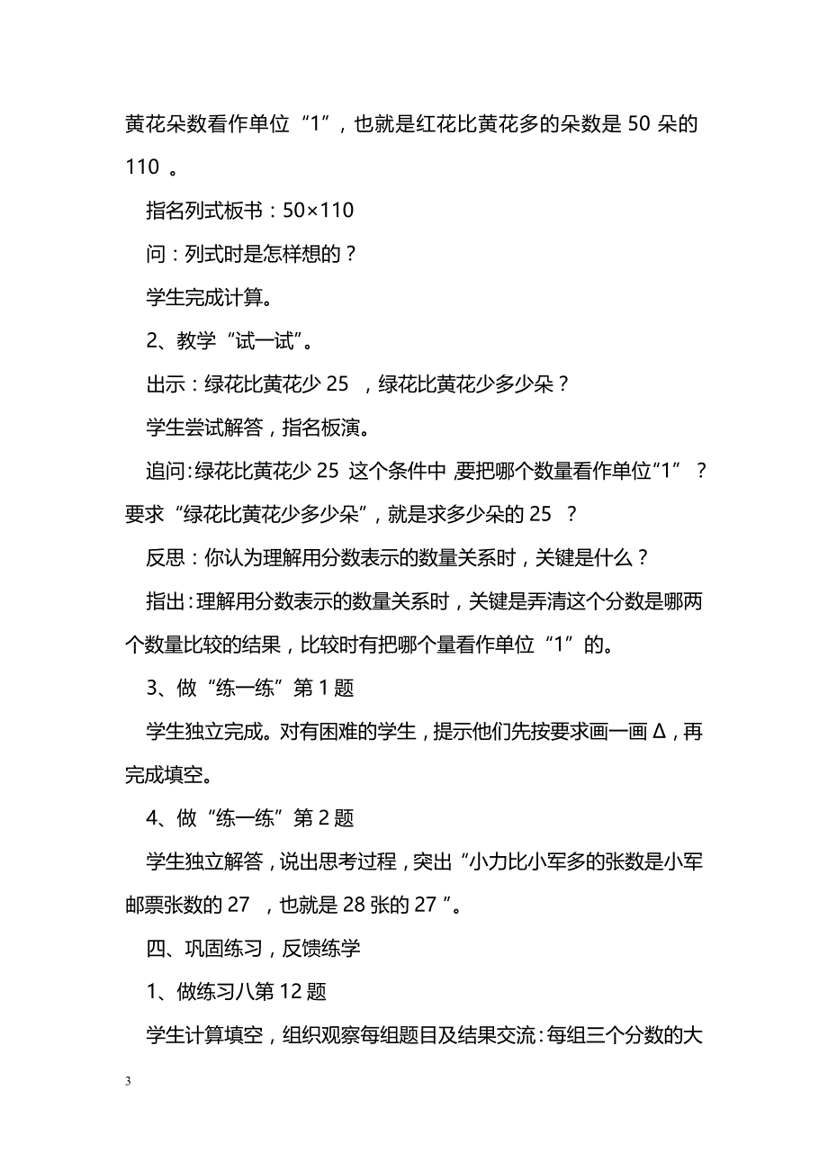 [数学教案]求“一个数的几分之几是多少”的简单实际问题_0_第3页