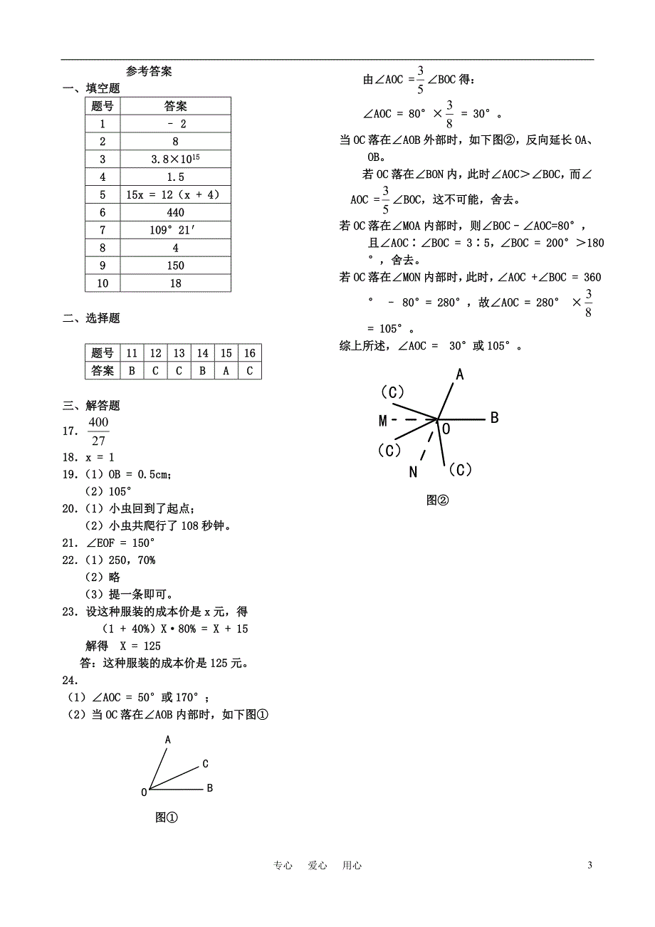 七年级数学第一学期期末测试卷五 人教新课标版_第3页