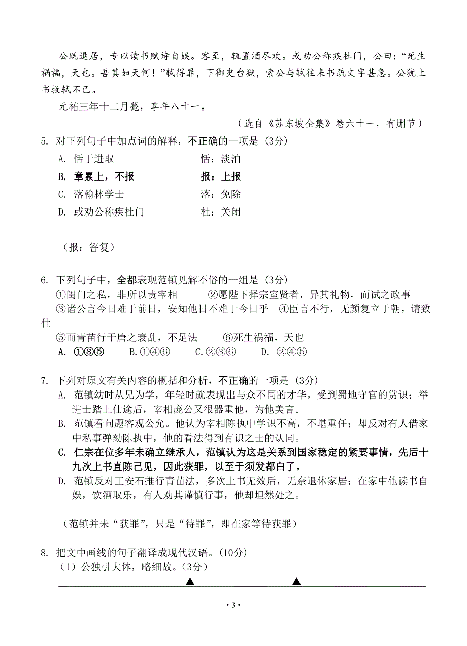 南京市、盐城市2013届高三年级第一次模拟考试_第3页