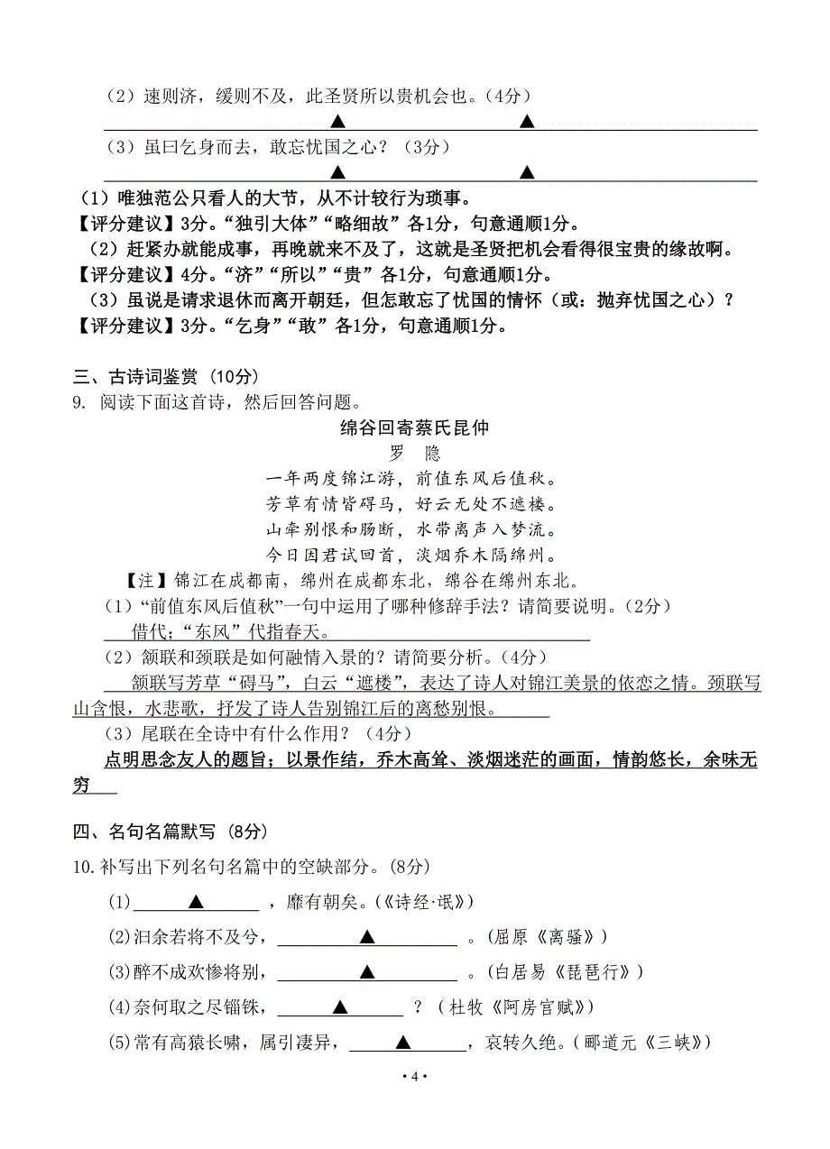 南京市、盐城市2013届高三年级第一次模拟考试_第4页