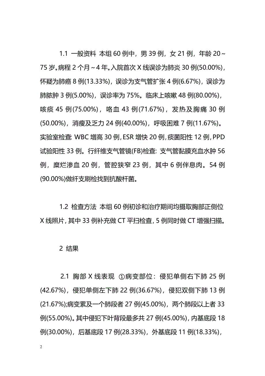 下肺结核60例X线分析_第2页