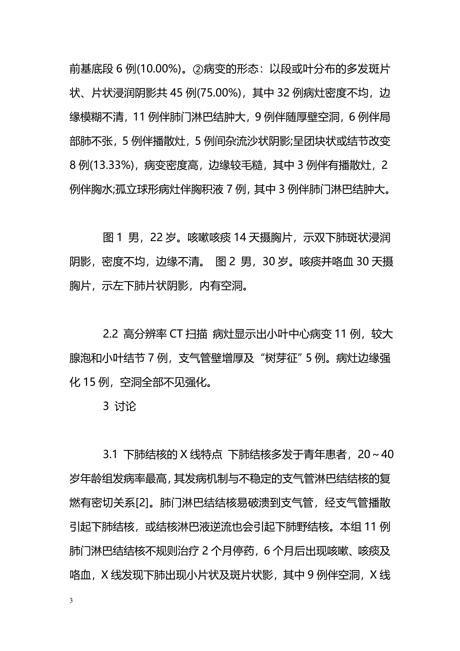 下肺结核60例X线分析_第3页