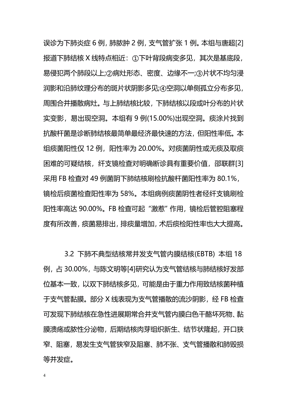 下肺结核60例X线分析_第4页