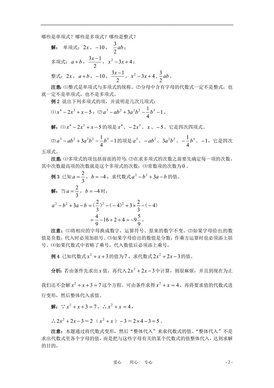 七年级数学上册 2.2代数式教案 沪科版_第2页