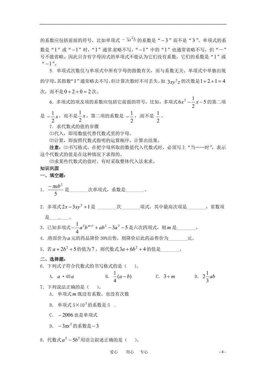 七年级数学上册 2.2代数式教案 沪科版_第4页