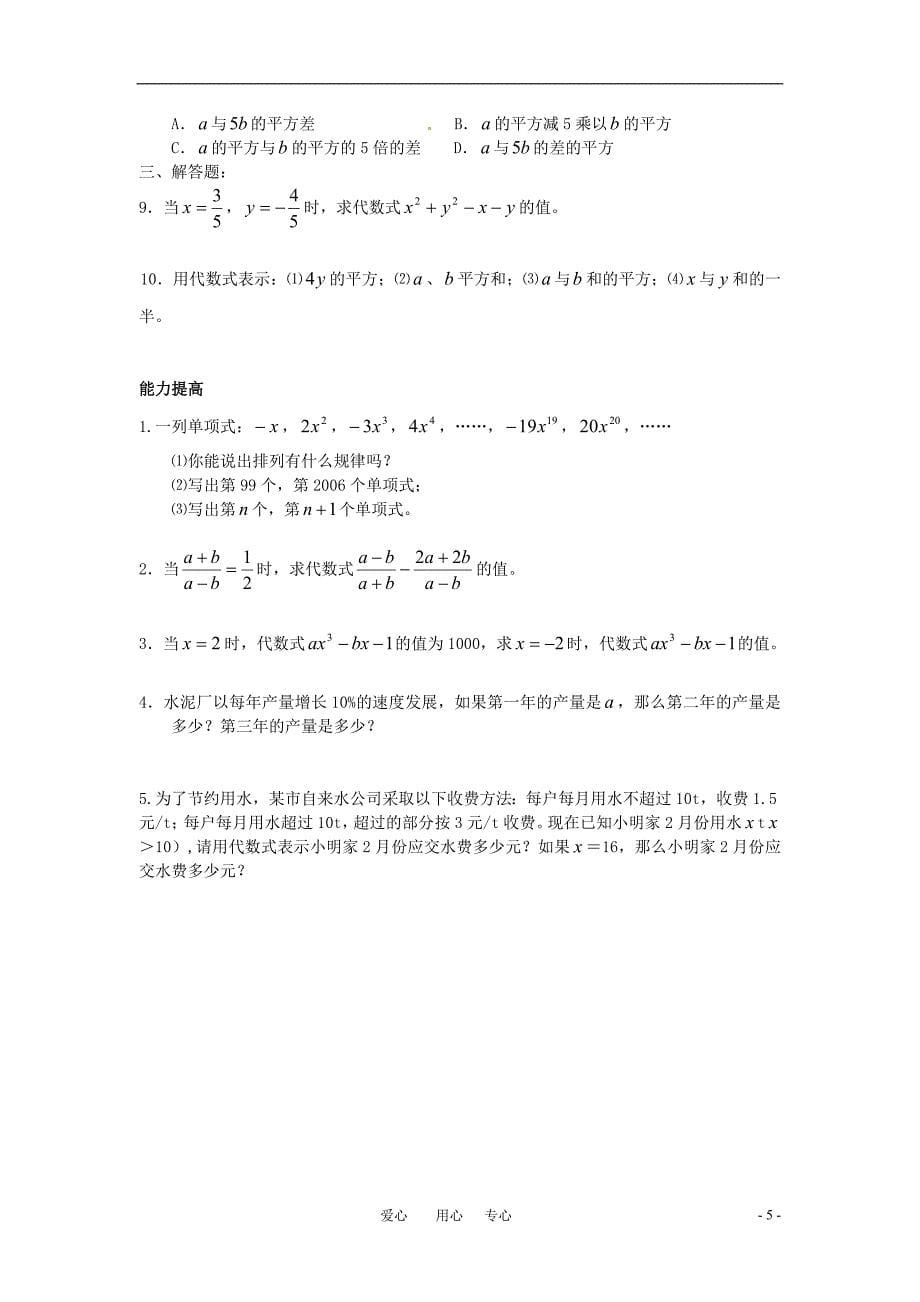 七年级数学上册 2.2代数式教案 沪科版_第5页