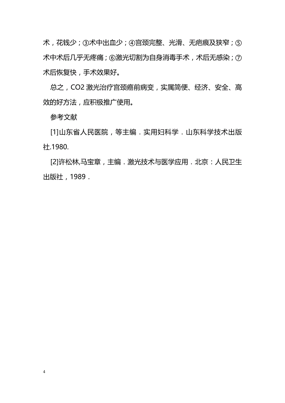 CO2激光治疗宫颈癌前病变临床治疗_第4页