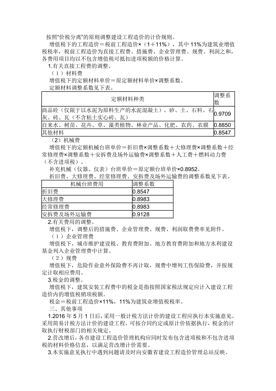 价税分离”的原则调整建设工程造价的计价规则_第1页