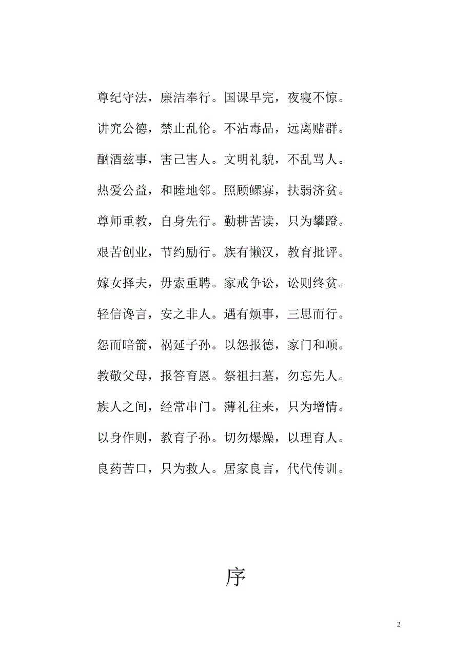 【2017年整理】遵义县南白镇莲花村和平组何氏谱系_第3页