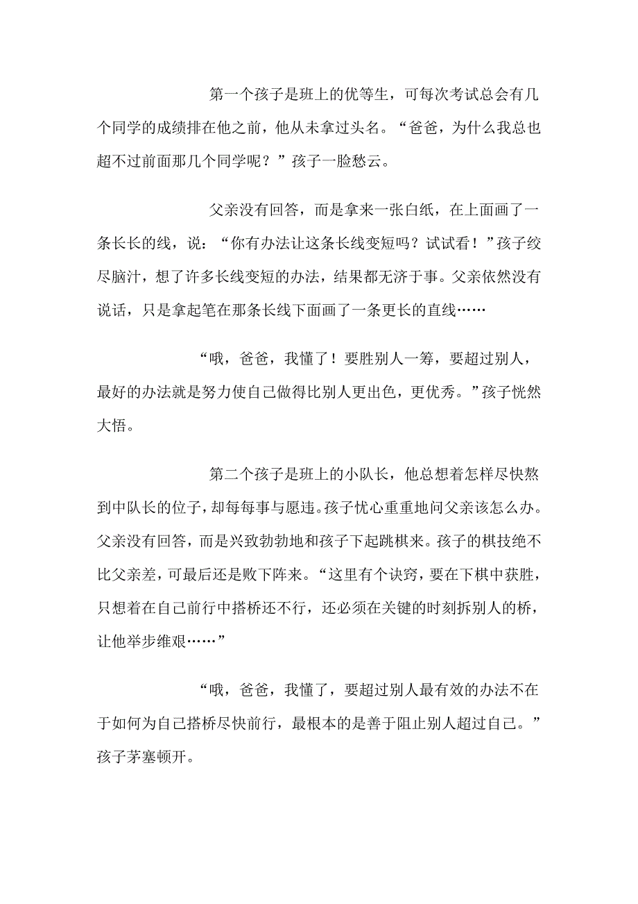 家庭教育的方法及重要性_第2页