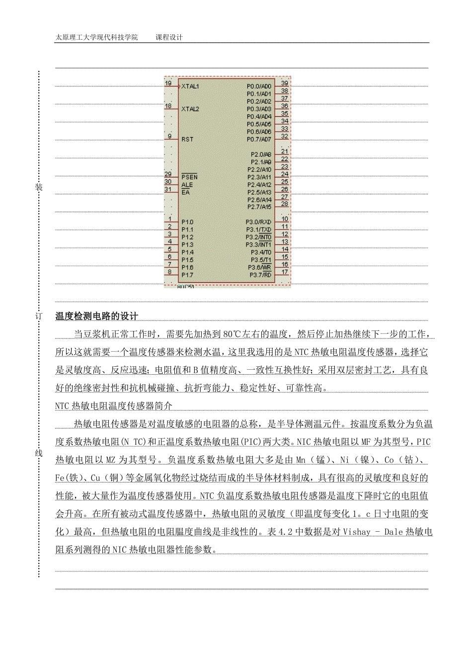 单片机课设_第5页