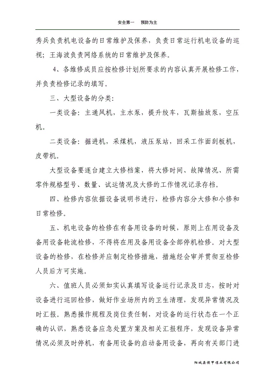 山西阳城候甲煤业有限公司_第3页