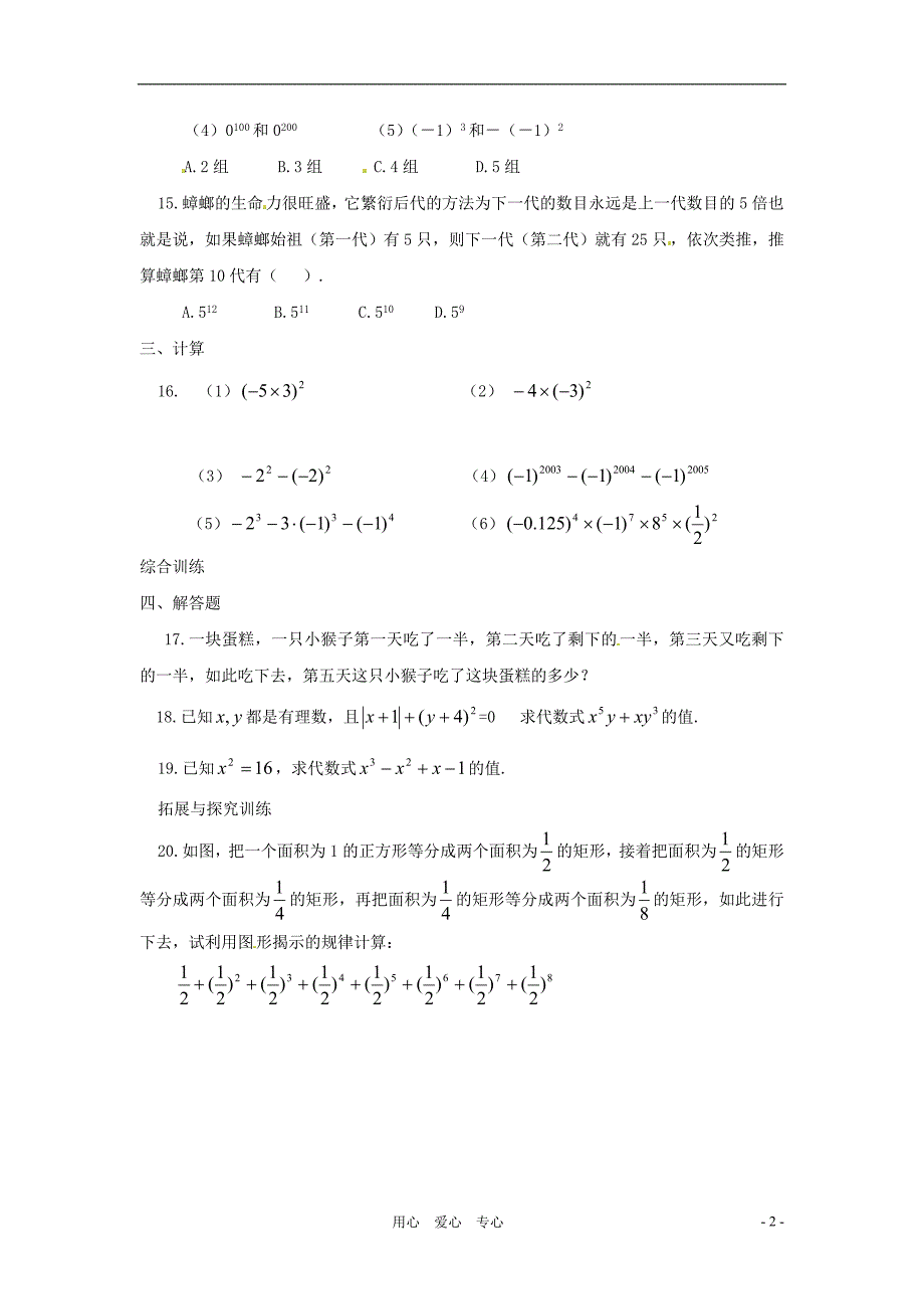 七年级数学上册 2.10有理数的乘方同步练习 冀教版_第2页