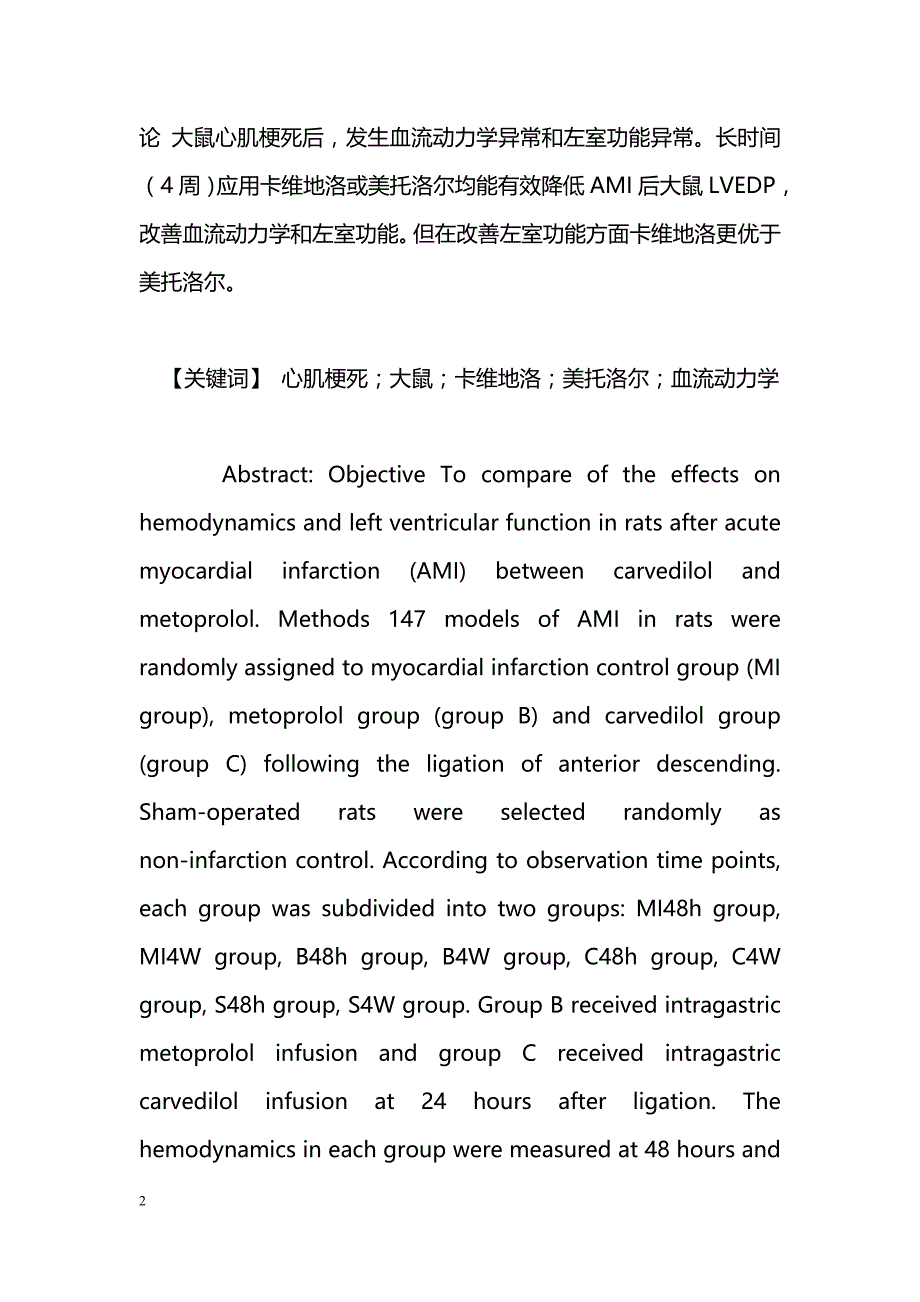 卡维地洛与美托洛尔对AMI后大鼠血流动力学和左心室功能影响的对比研究_第2页