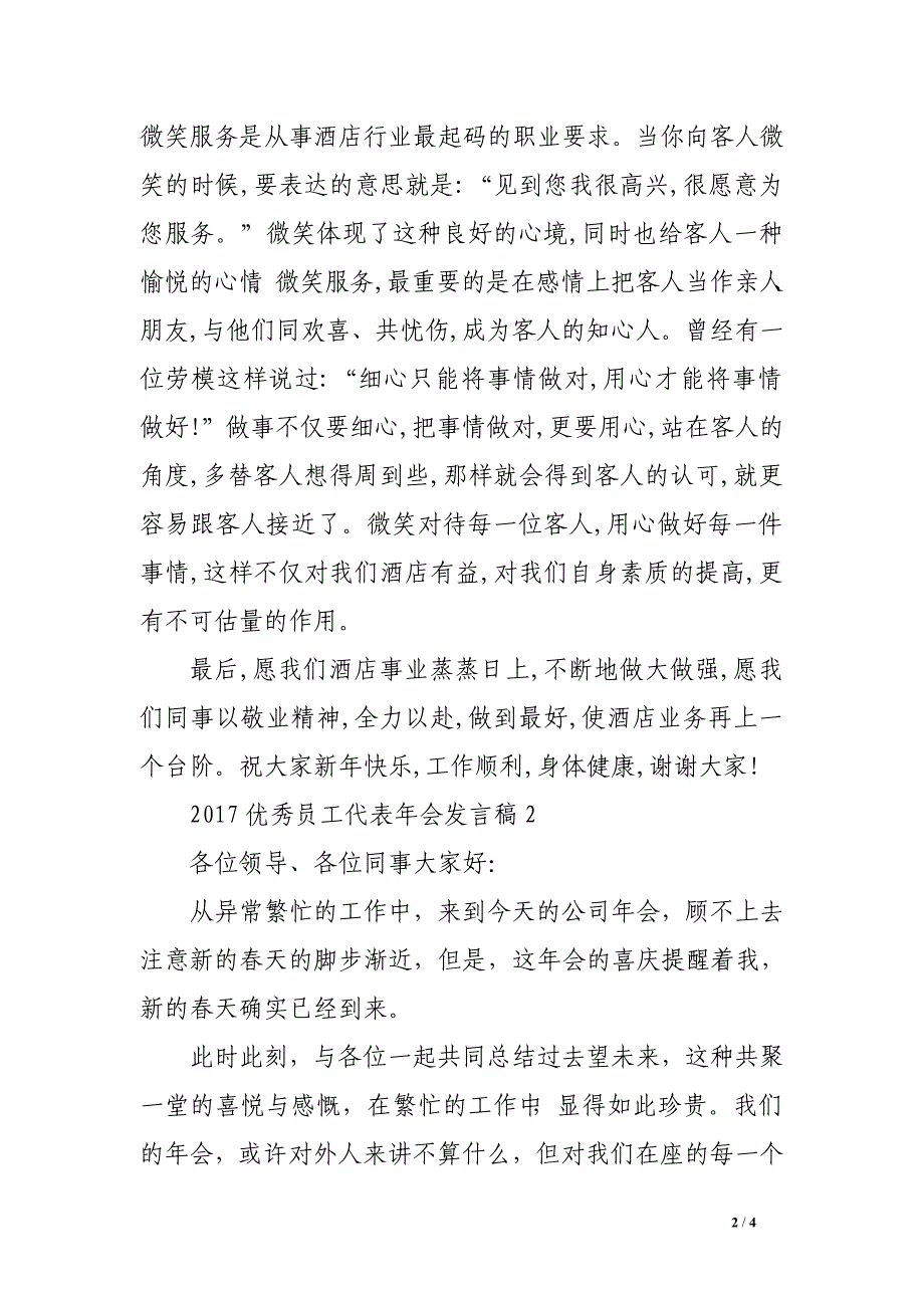 2017优秀员工代表年会发言稿_第2页