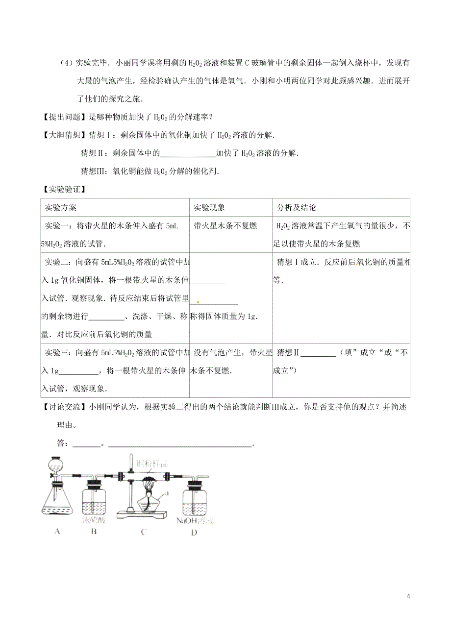 【决胜2015】(预测题)中考化学 专题12 常见气体的制取与净化(含解析)_第4页