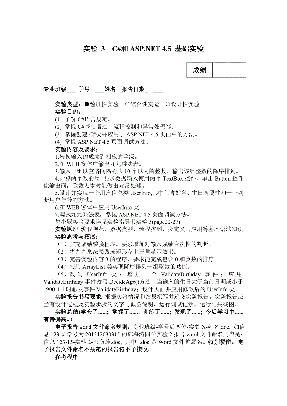 web实验3_第1页