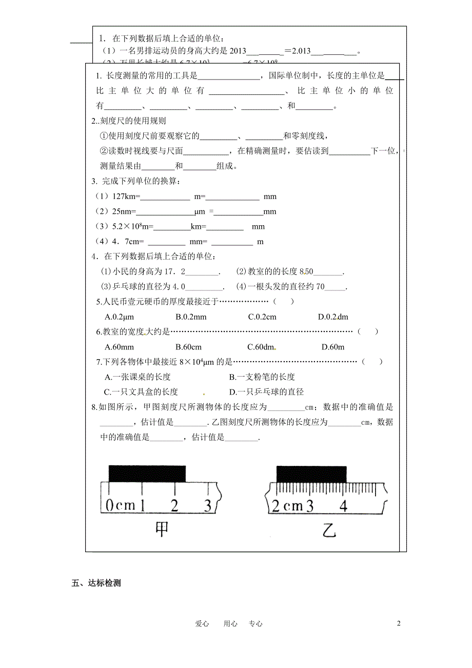 八年级物理上册 长度和时间的测量导学案（无答案） 苏科版_第2页