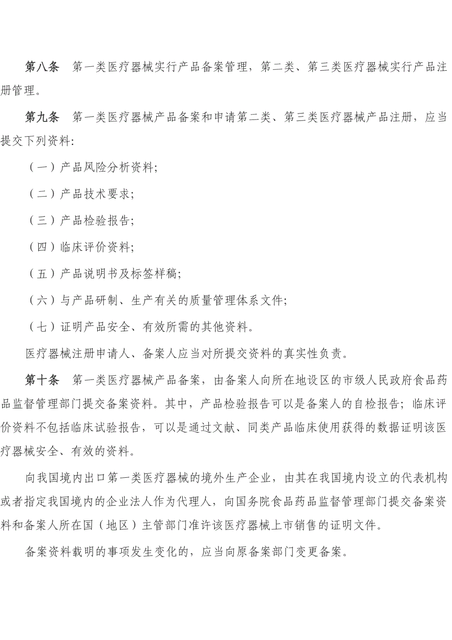 医疗器械监管条例_第3页