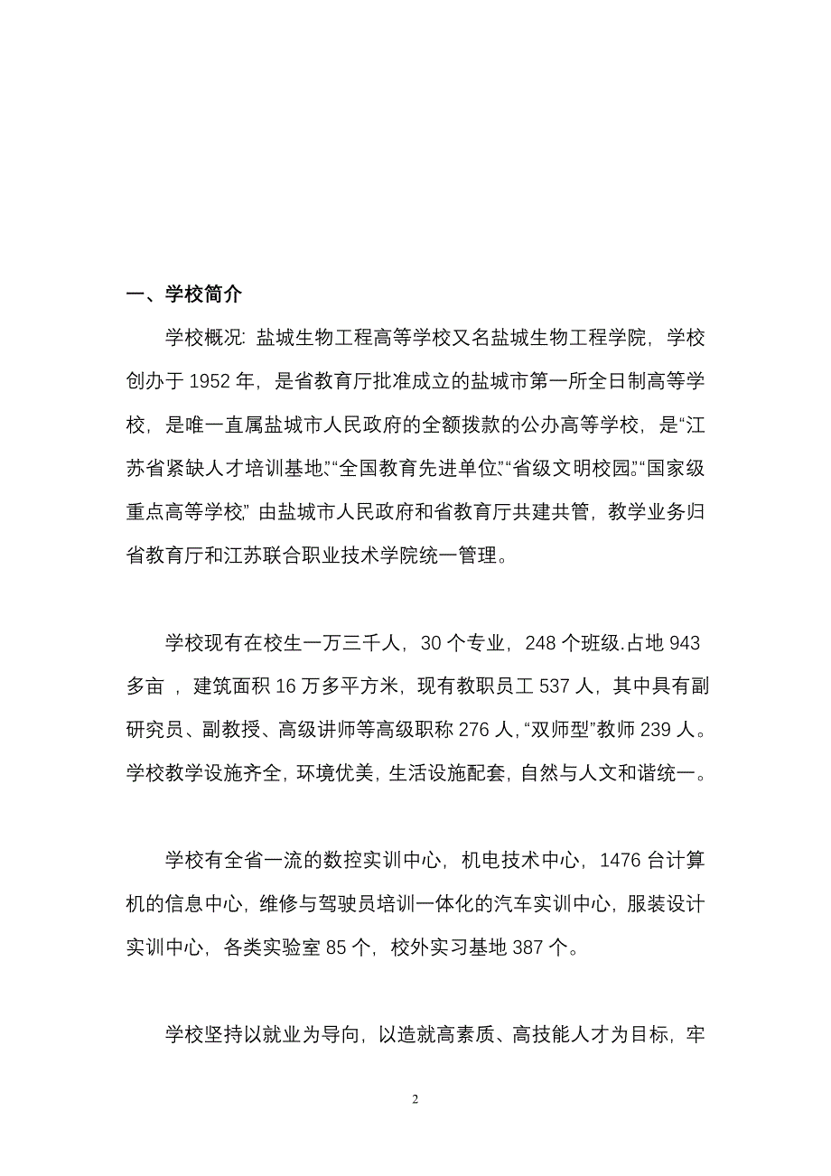 合作办学意向书_第3页