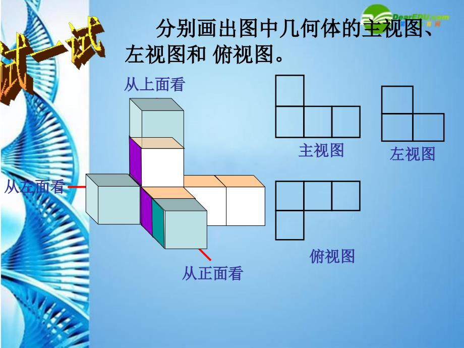 七年级数学上册 《从三个方向看》第2课时课件 苏科版_第4页