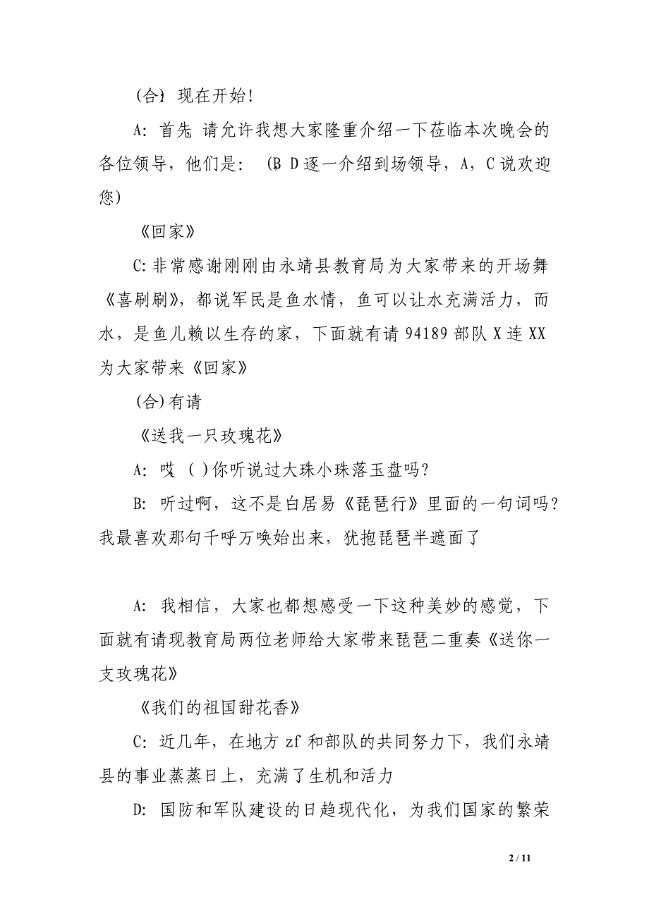 2017军队春节晚会主持词 _第2页