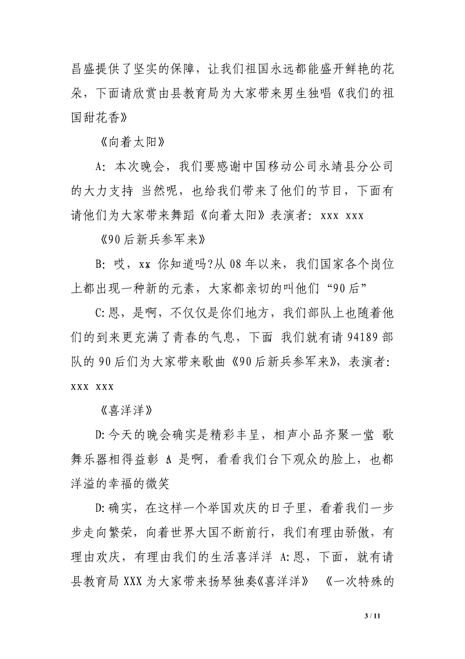 2017军队春节晚会主持词 _第3页