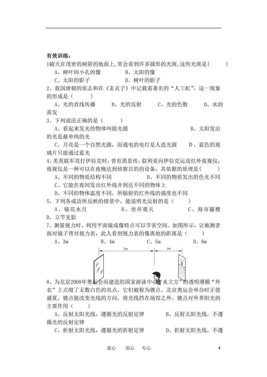 八年级物理上册 第二章光现象复习导学案（无答案） 人教新课标版_第4页