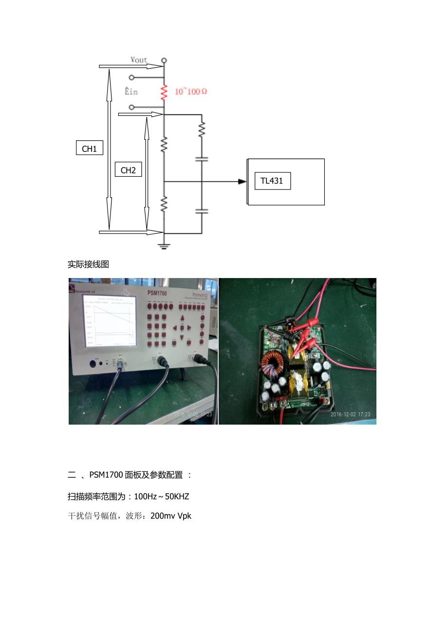 基于PSM1700的电源环路测试规范_第3页